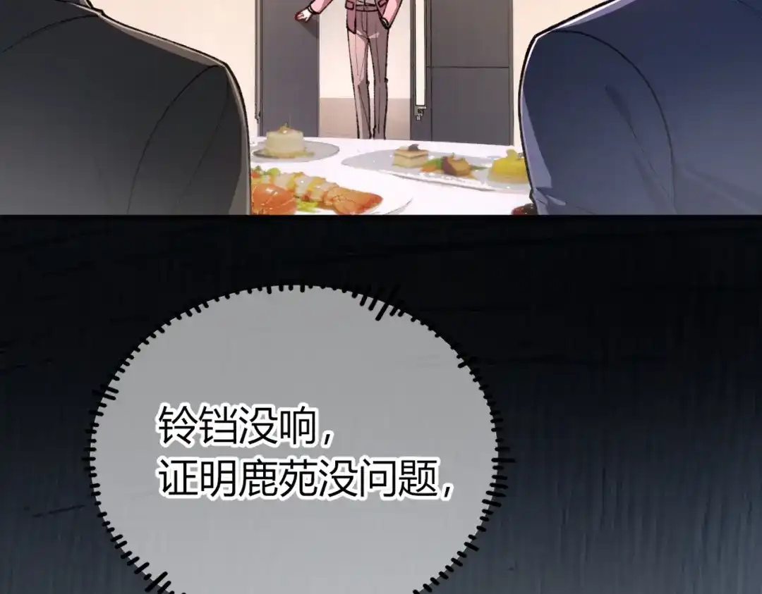 腥甜绯闻(重制版) 第26话 疑心未解【重制版】 第93页