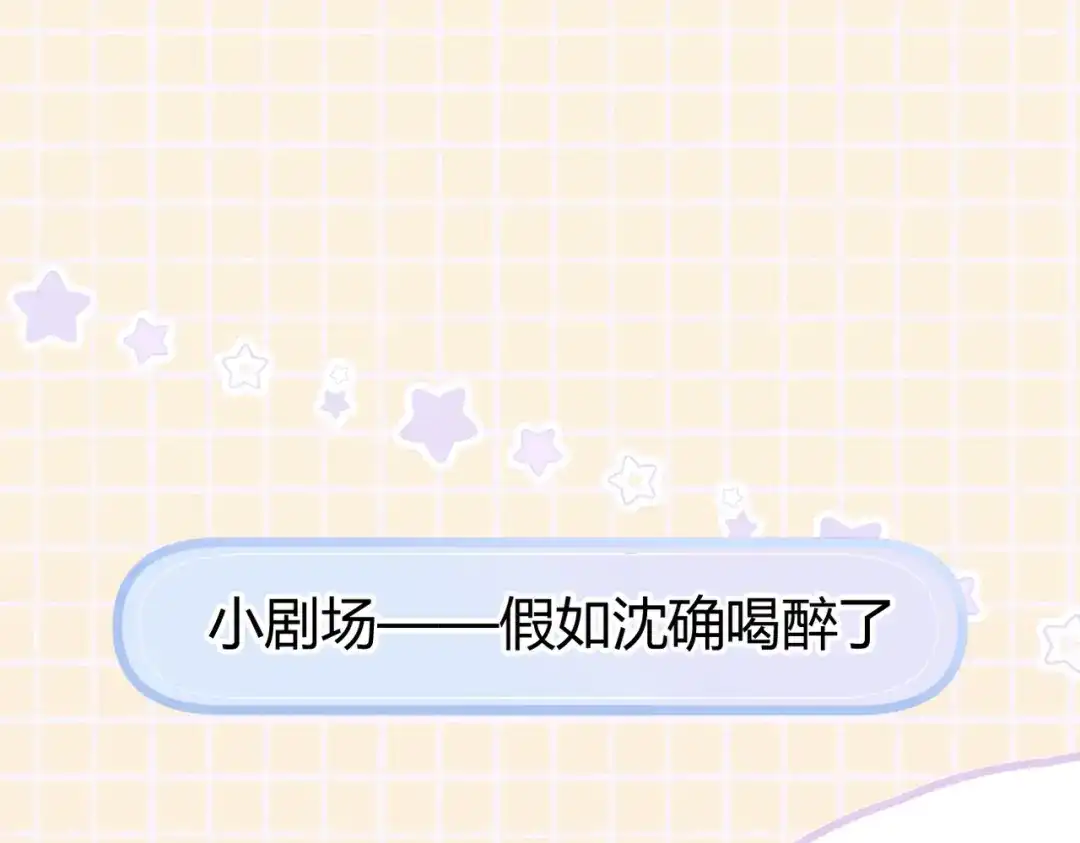 腥甜绯闻(重制版) 休更小番外3【新】 第1页