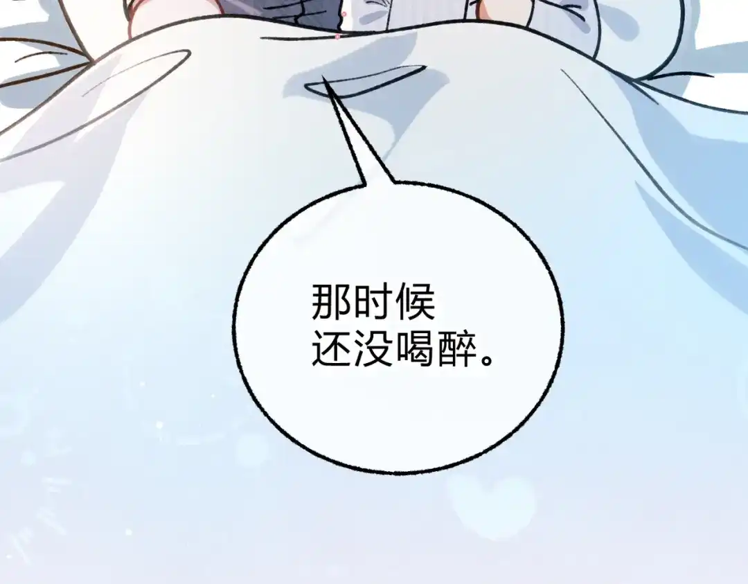 腥甜绯闻(重制版) 休更小番外3【新】 第12页