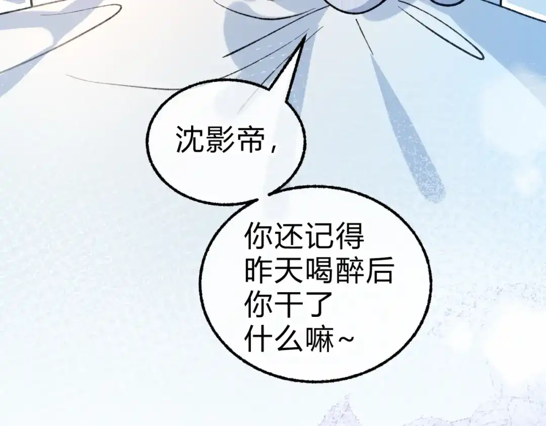 腥甜绯闻(重制版) 休更小番外3【新】 第5页