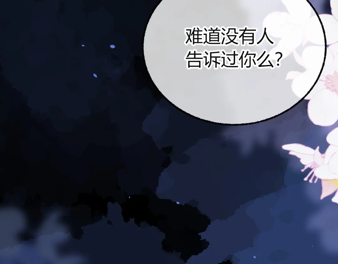 腥甜绯闻(重制版) 第27话 再演场戏【重制版】 第103页
