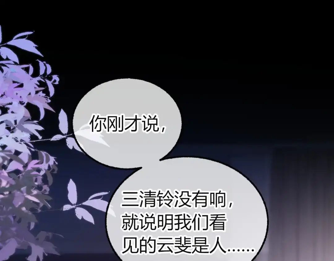 腥甜绯闻(重制版) 第27话 再演场戏【重制版】 第110页