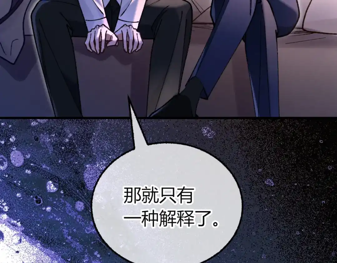 腥甜绯闻(重制版) 第27话 再演场戏【重制版】 第112页