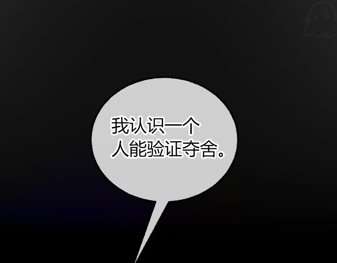 腥甜绯闻(重制版) 第27话 再演场戏【重制版】 第119页