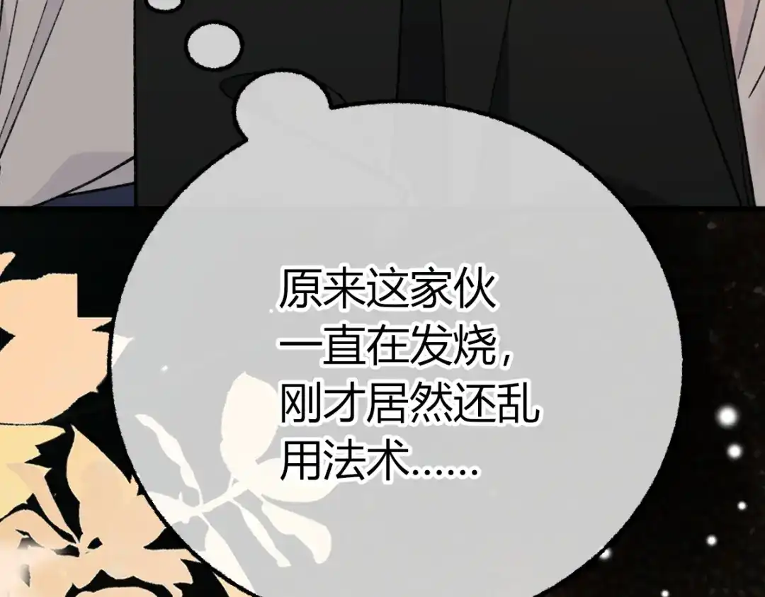 腥甜绯闻(重制版) 第27话 再演场戏【重制版】 第36页