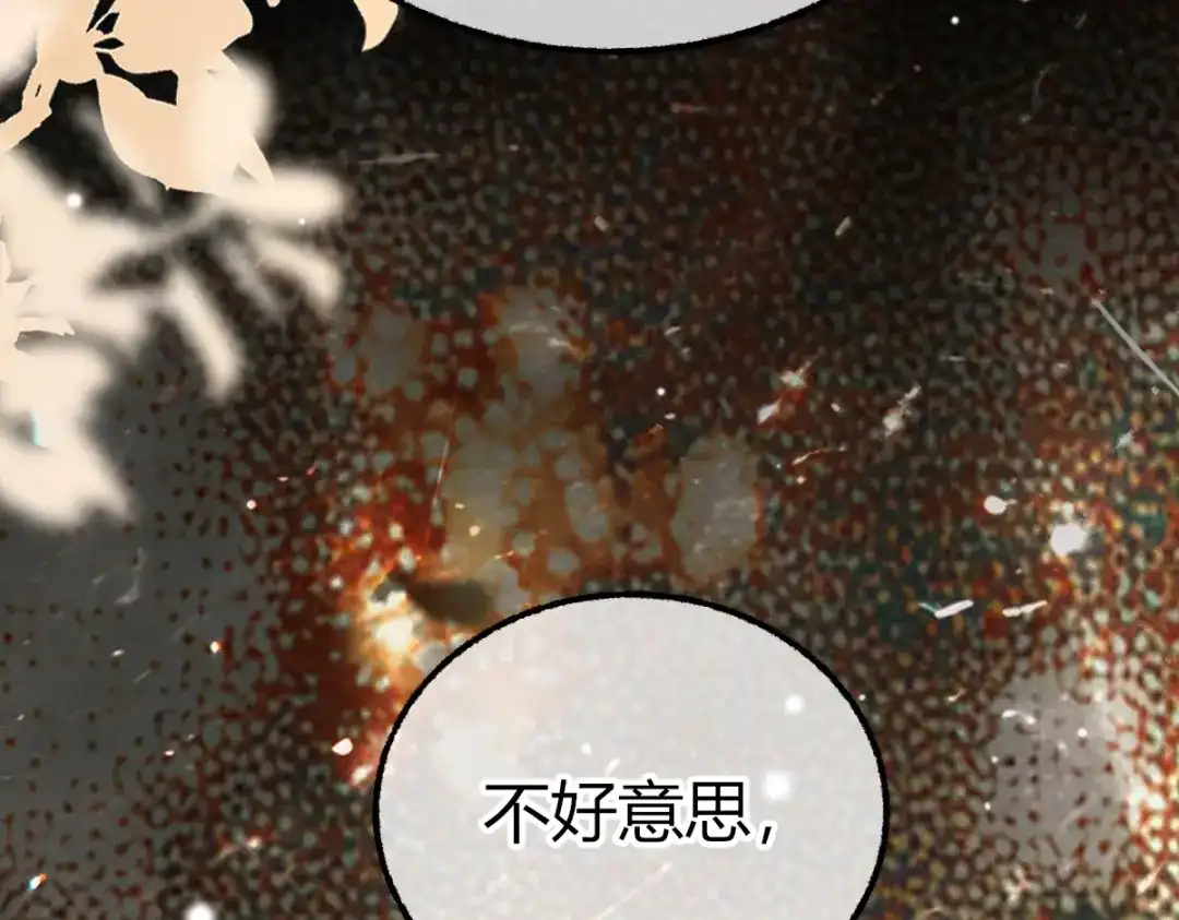 腥甜绯闻(重制版) 第27话 再演场戏【重制版】 第37页