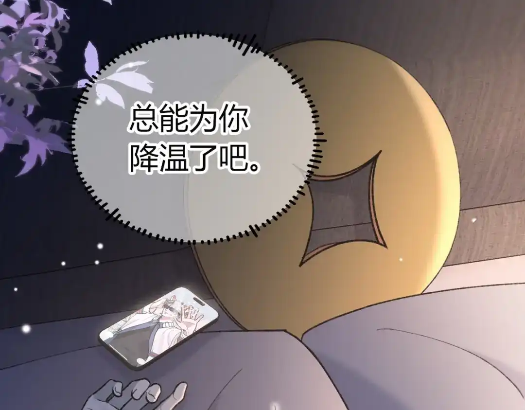 腥甜绯闻(重制版) 第27话 再演场戏【重制版】 第54页