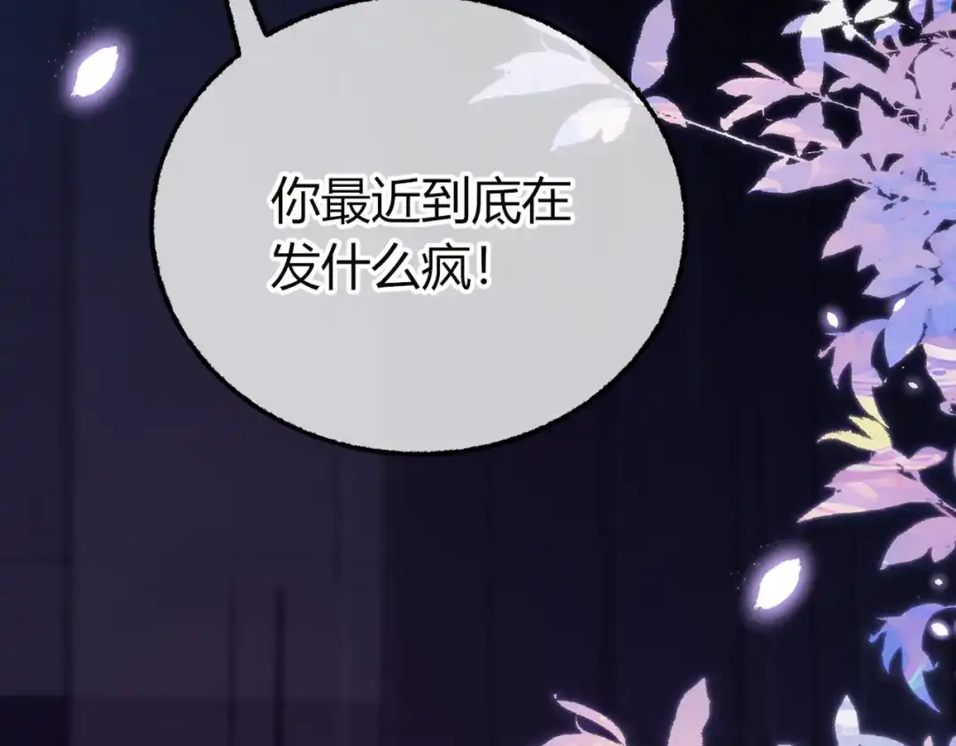 腥甜绯闻(重制版) 第27话 再演场戏【重制版】 第68页