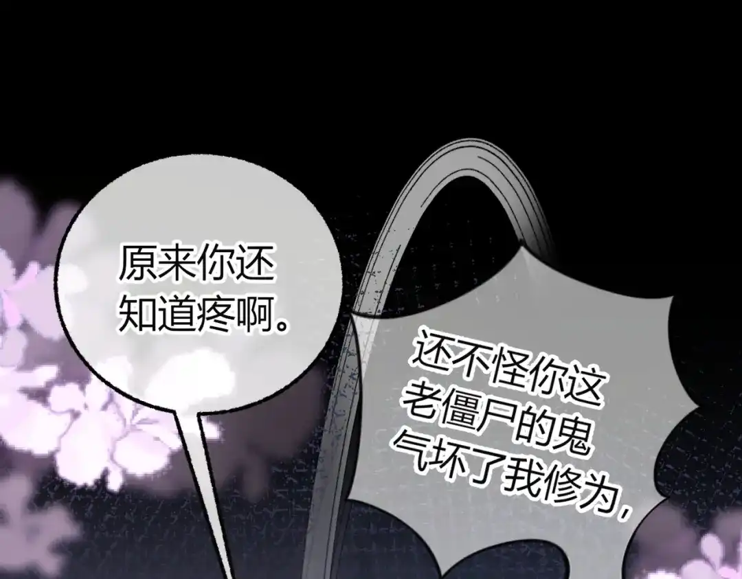 腥甜绯闻(重制版) 第27话 再演场戏【重制版】 第83页