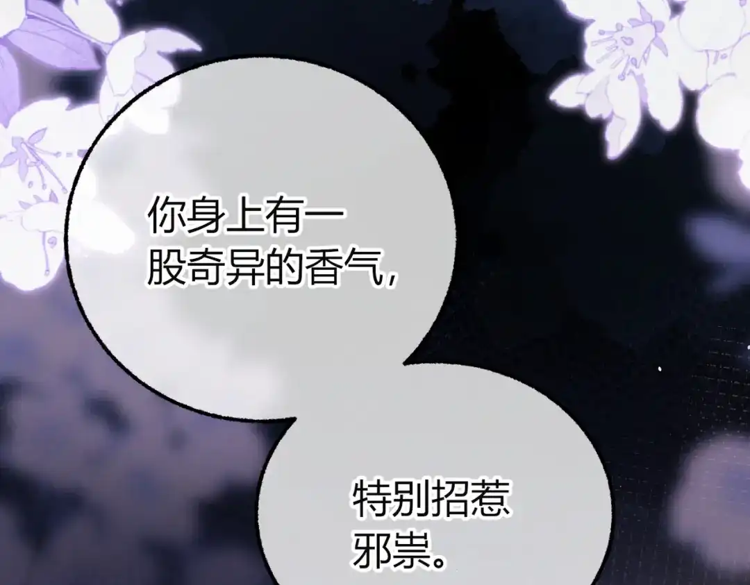 腥甜绯闻(重制版) 第27话 再演场戏【重制版】 第99页