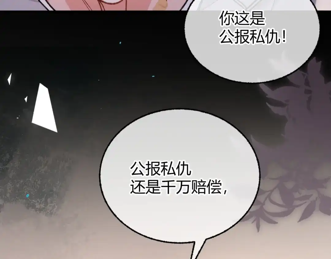 腥甜绯闻(重制版) 第2话 调教【重制版】 第103页