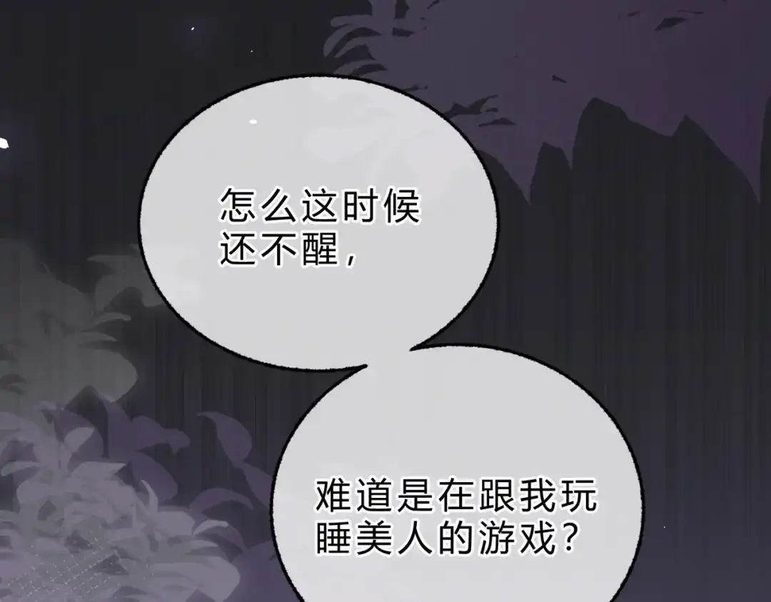 腥甜绯闻(重制版) 第2话 调教【重制版】 第6页