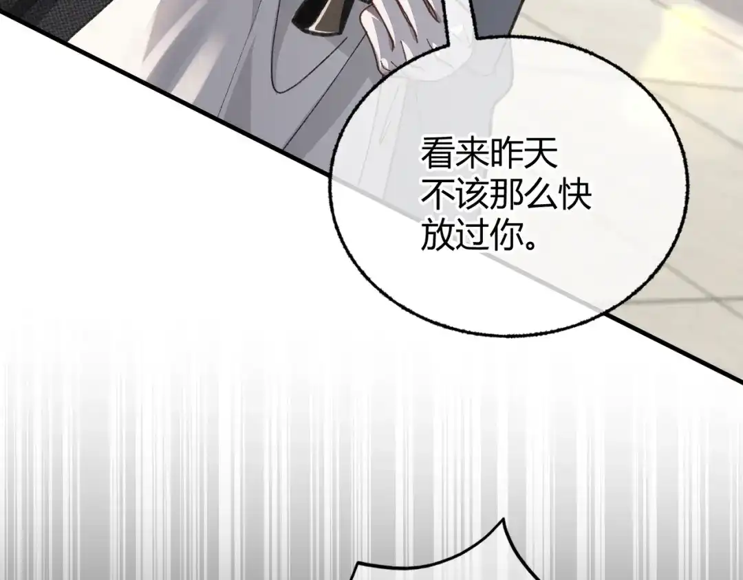腥甜绯闻(重制版) 第2话 调教【重制版】 第70页