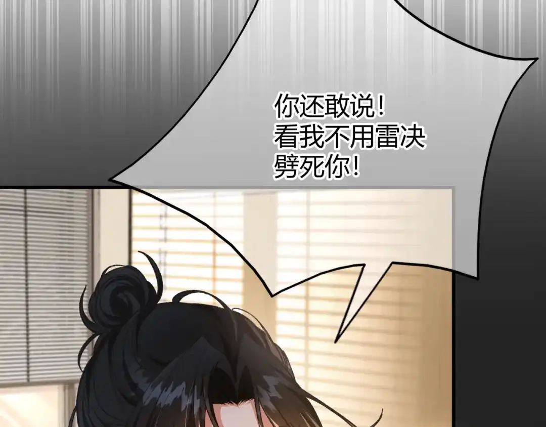 腥甜绯闻(重制版) 第2话 调教【重制版】 第71页