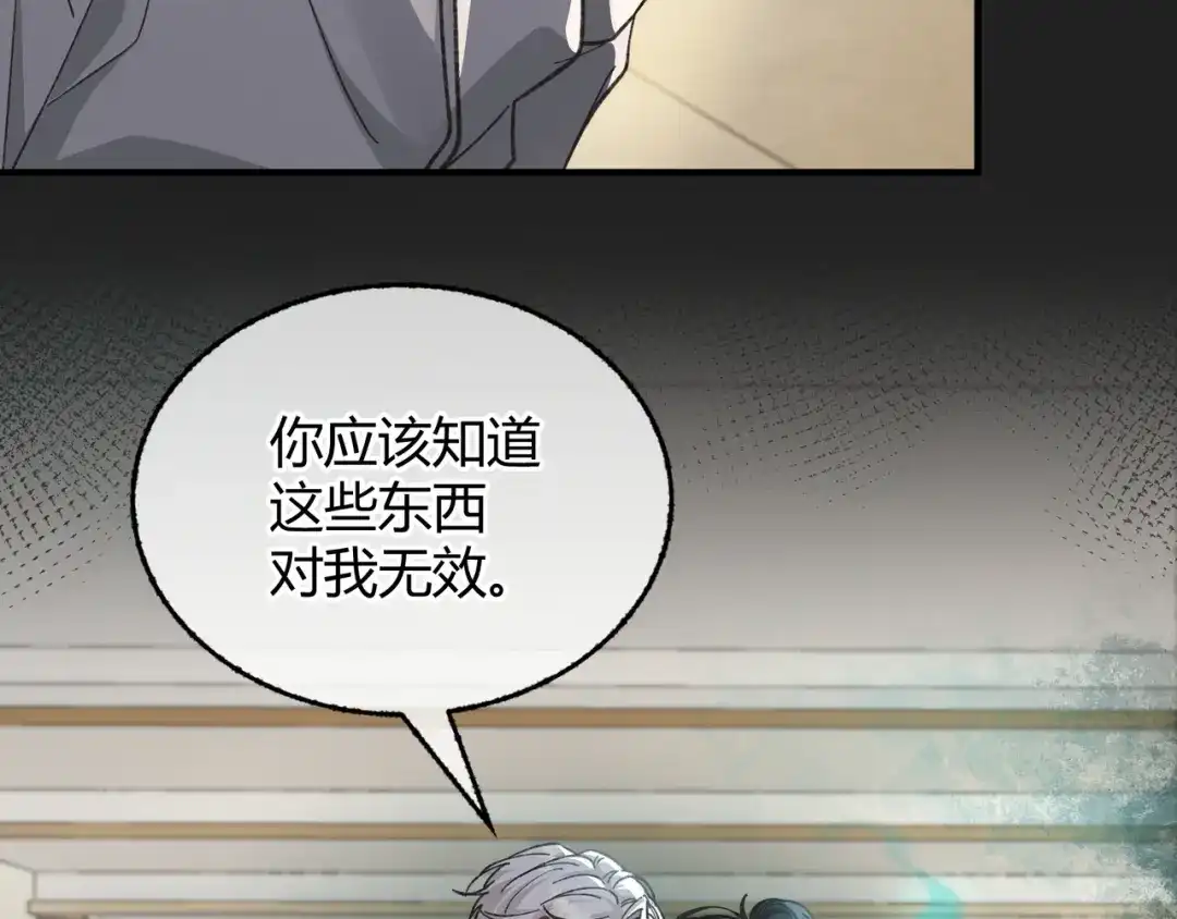 腥甜绯闻(重制版) 第2话 调教【重制版】 第73页