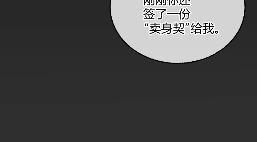 腥甜绯闻(重制版) 第2话 调教【重制版】 第81页