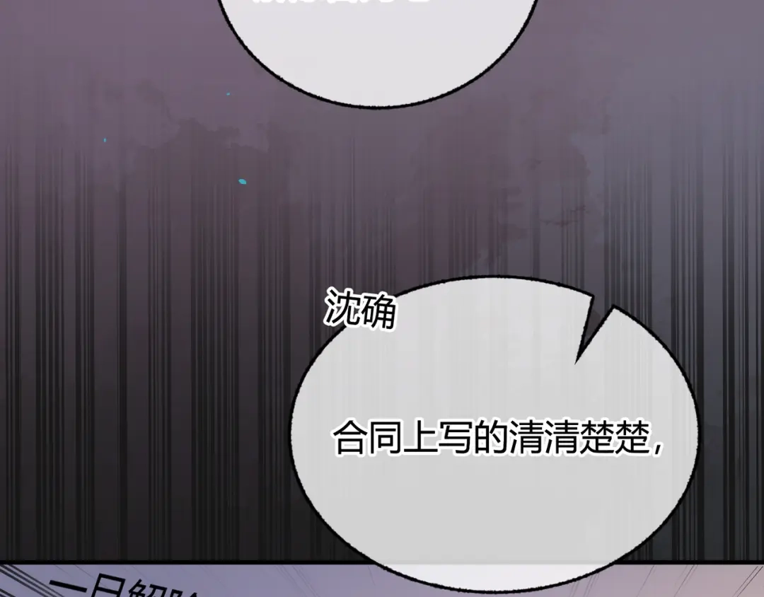 腥甜绯闻(重制版) 第2话 调教【重制版】 第84页