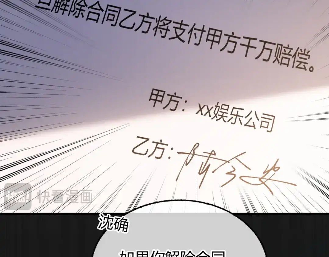 腥甜绯闻(重制版) 第2话 调教【重制版】 第85页