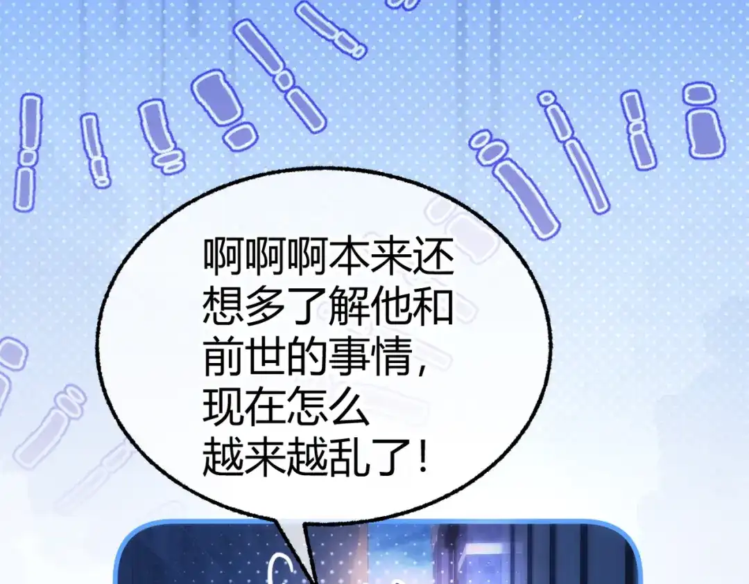 腥甜绯闻(重制版) 第28话 戏假情真【重制版】 第107页