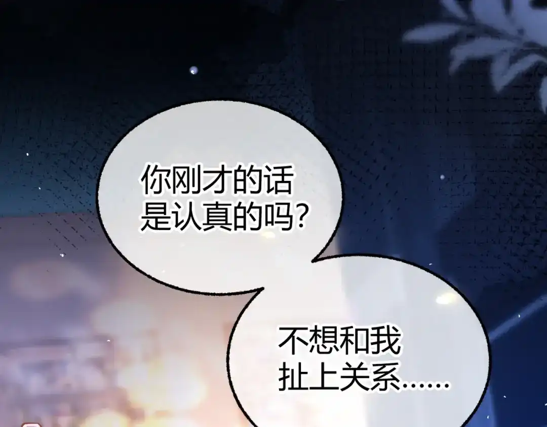 腥甜绯闻(重制版) 第28话 戏假情真【重制版】 第112页