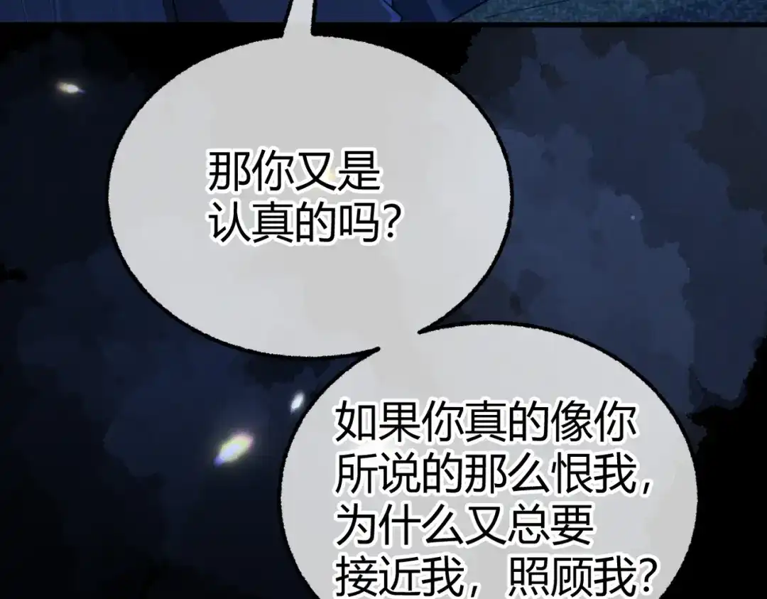 腥甜绯闻(重制版) 第28话 戏假情真【重制版】 第115页