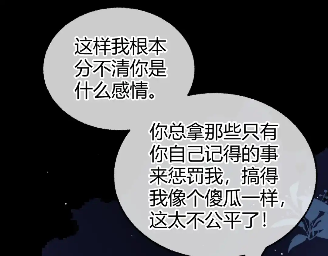 腥甜绯闻(重制版) 第28话 戏假情真【重制版】 第117页