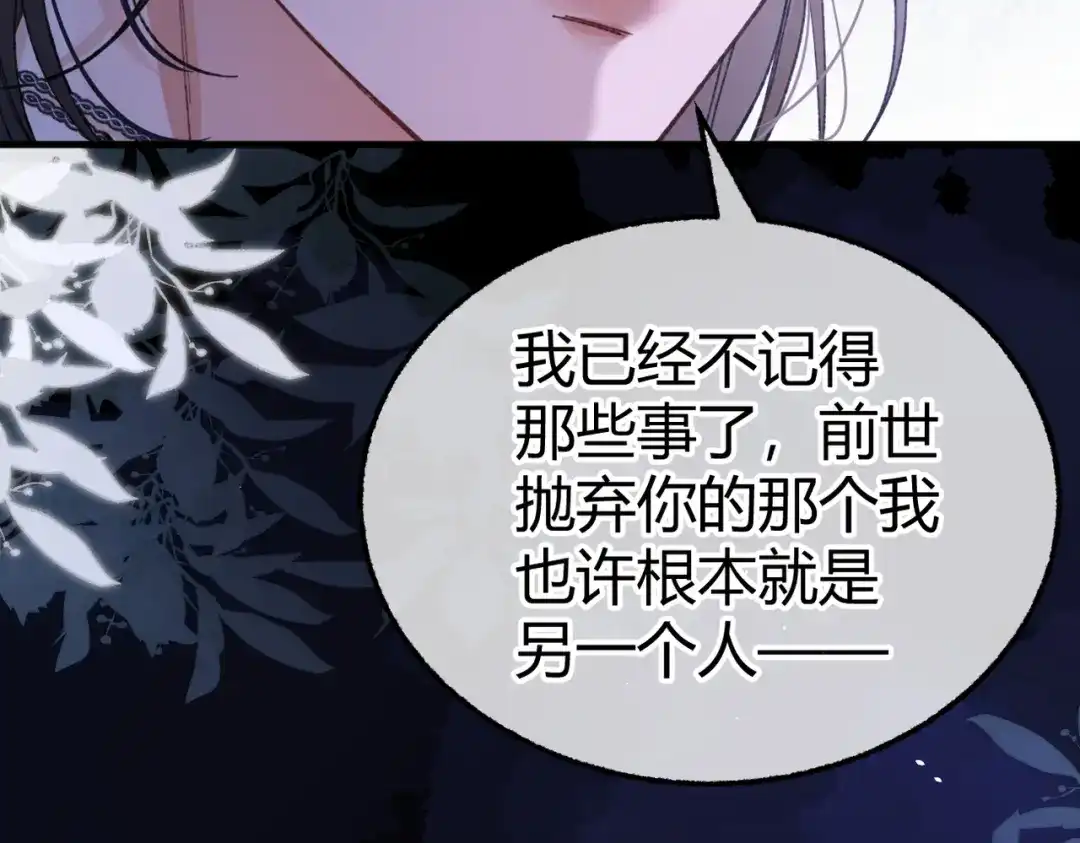 腥甜绯闻(重制版) 第28话 戏假情真【重制版】 第119页