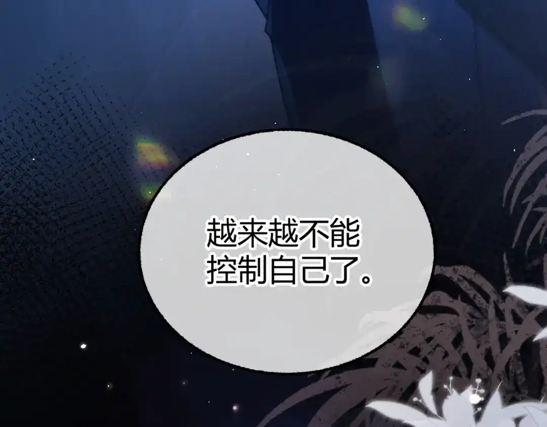 腥甜绯闻(重制版) 第28话 戏假情真【重制版】 第132页