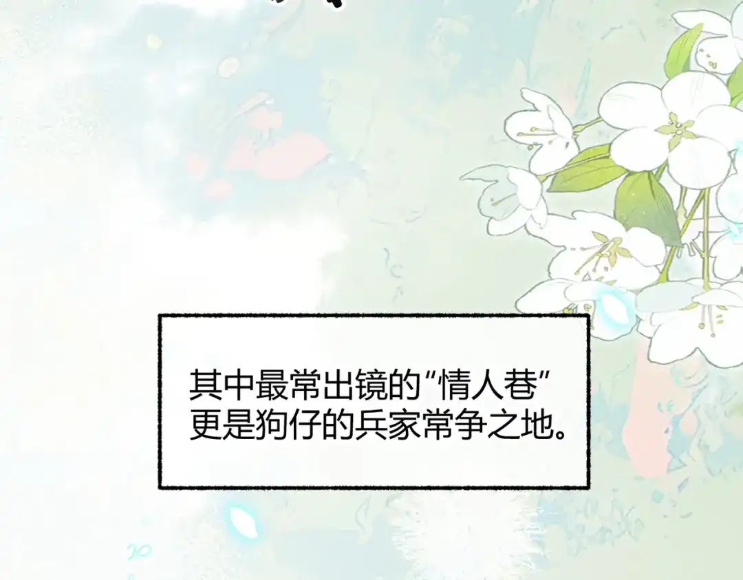 腥甜绯闻(重制版) 第28话 戏假情真【重制版】 第14页