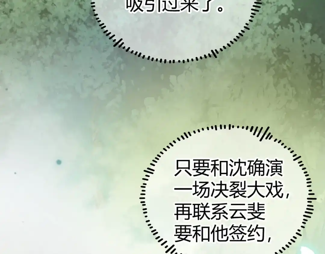 腥甜绯闻(重制版) 第28话 戏假情真【重制版】 第21页