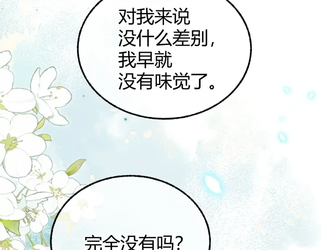腥甜绯闻(重制版) 第28话 戏假情真【重制版】 第29页