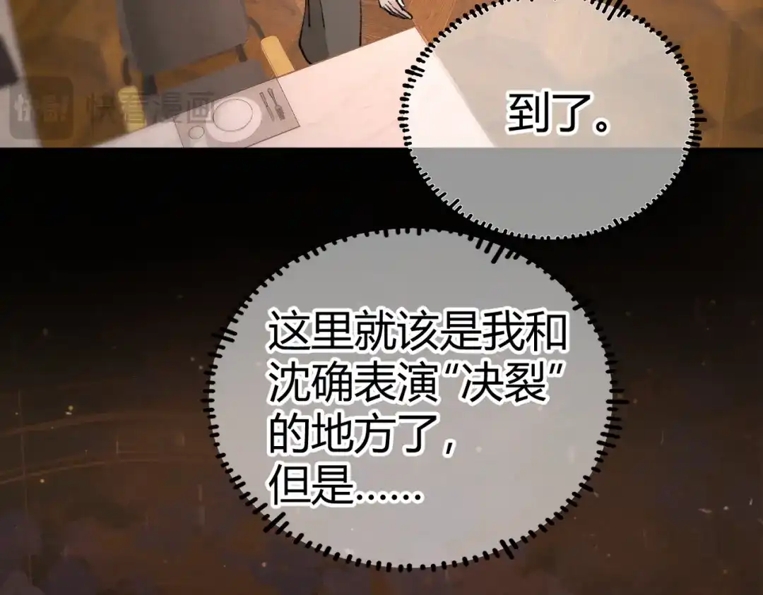 腥甜绯闻(重制版) 第28话 戏假情真【重制版】 第66页