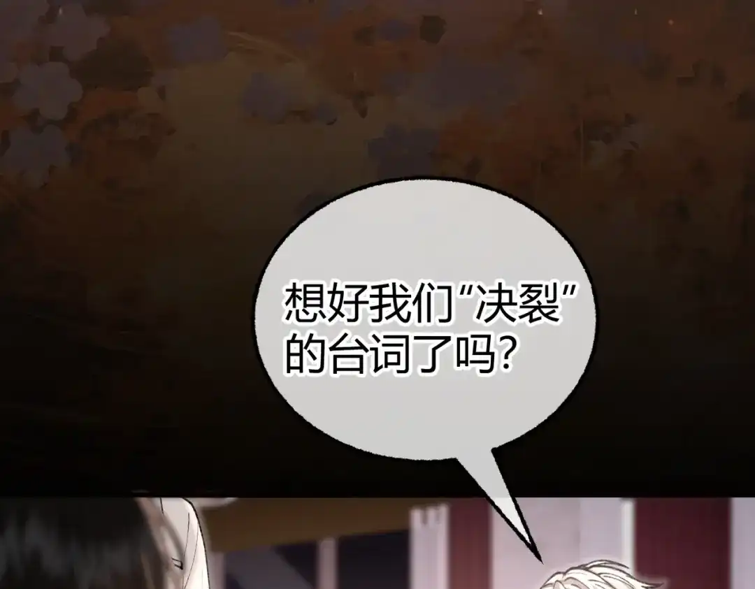 腥甜绯闻(重制版) 第28话 戏假情真【重制版】 第67页