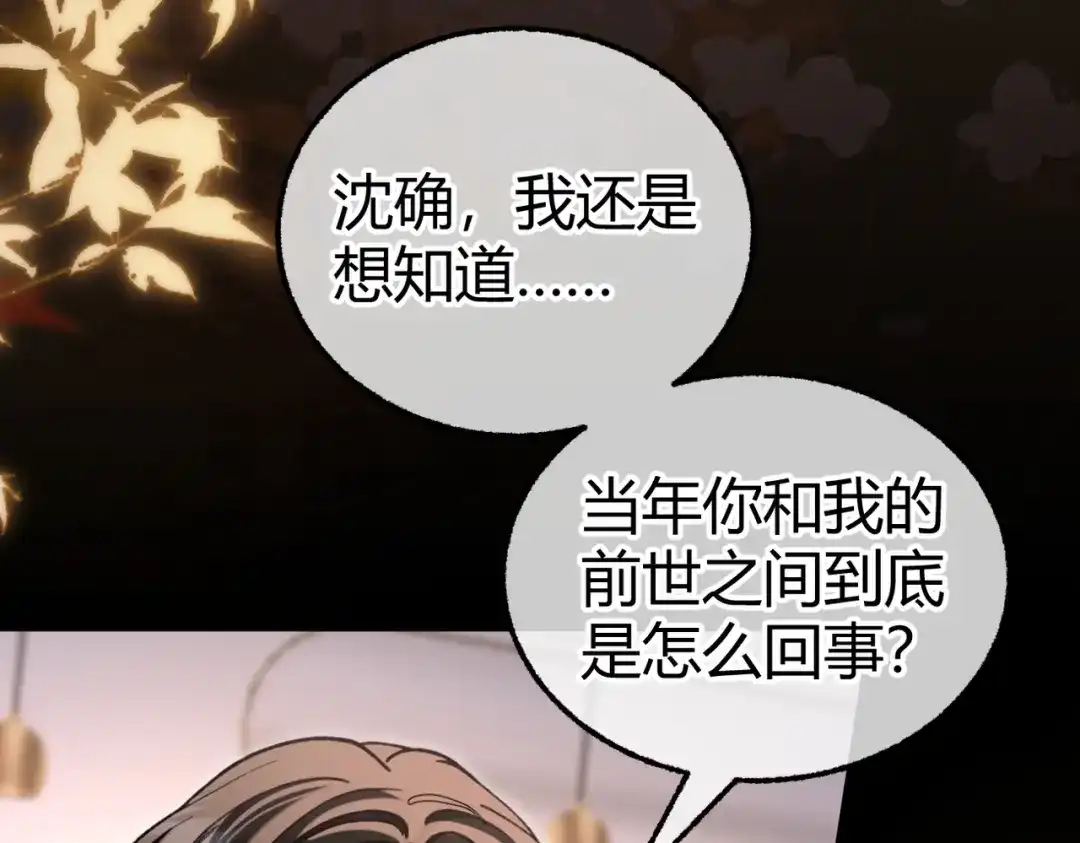 腥甜绯闻(重制版) 第28话 戏假情真【重制版】 第70页