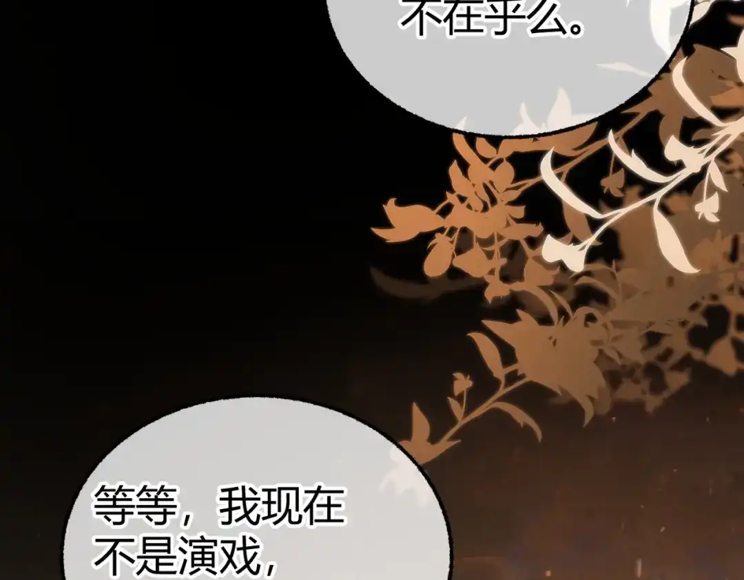 腥甜绯闻(重制版) 第28话 戏假情真【重制版】 第75页