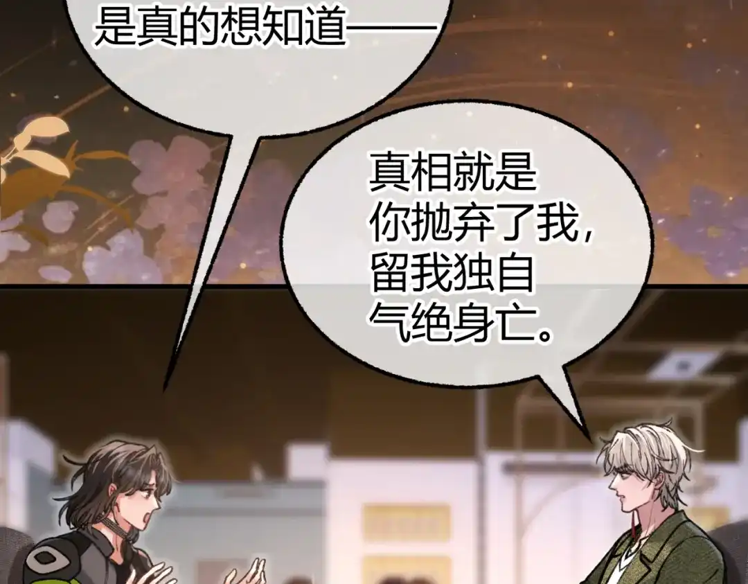 腥甜绯闻(重制版) 第28话 戏假情真【重制版】 第76页