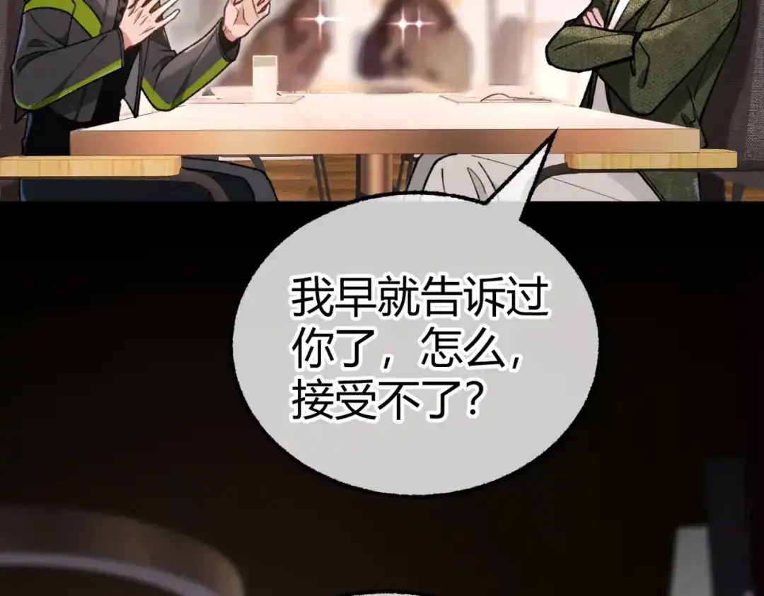 腥甜绯闻(重制版) 第28话 戏假情真【重制版】 第77页