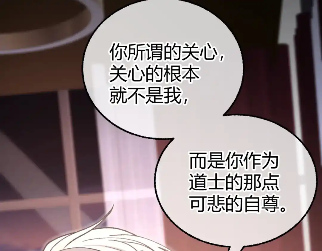 腥甜绯闻(重制版) 第28话 戏假情真【重制版】 第78页
