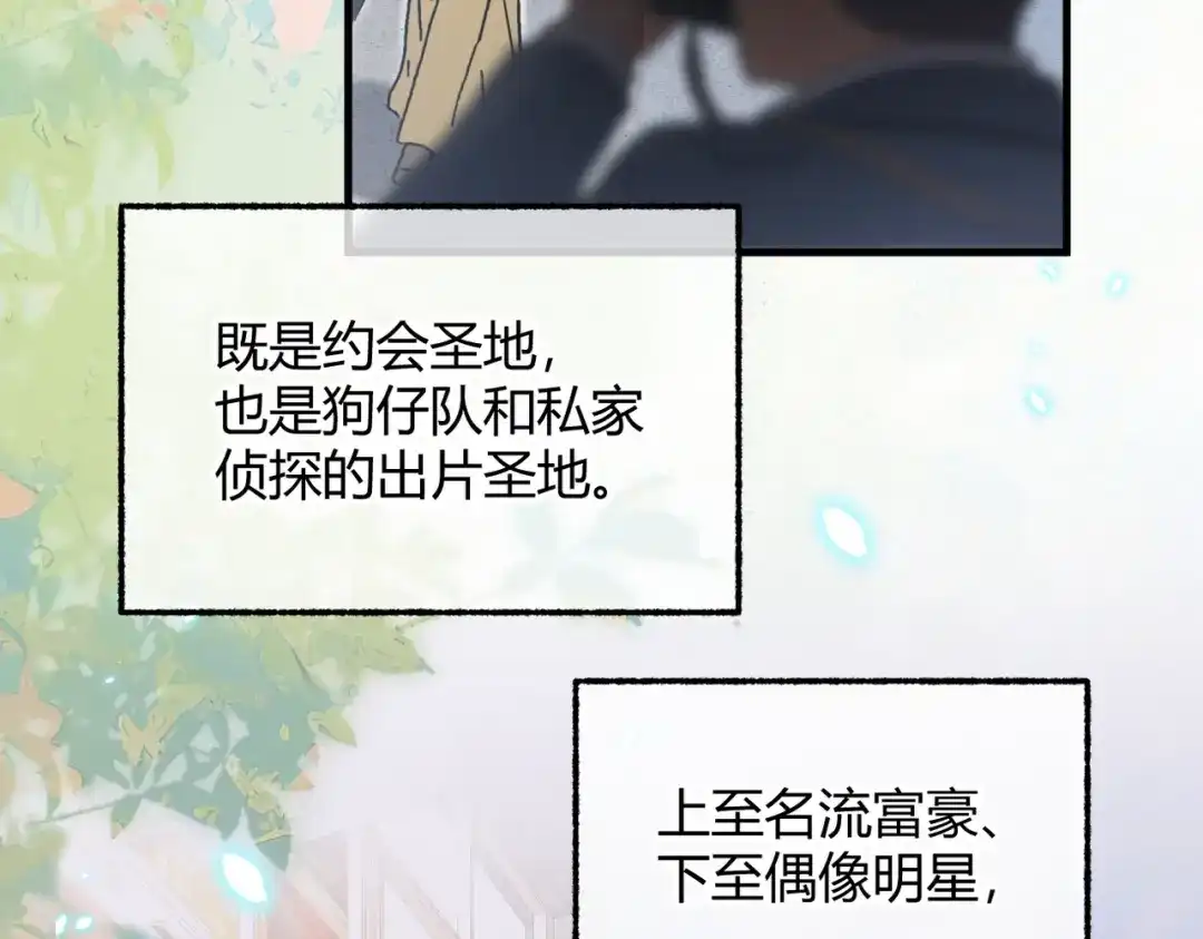 腥甜绯闻(重制版) 第28话 戏假情真【重制版】 第8页