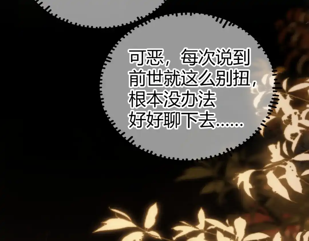 腥甜绯闻(重制版) 第28话 戏假情真【重制版】 第83页