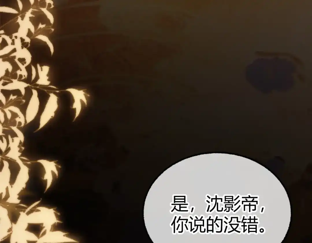 腥甜绯闻(重制版) 第28话 戏假情真【重制版】 第86页