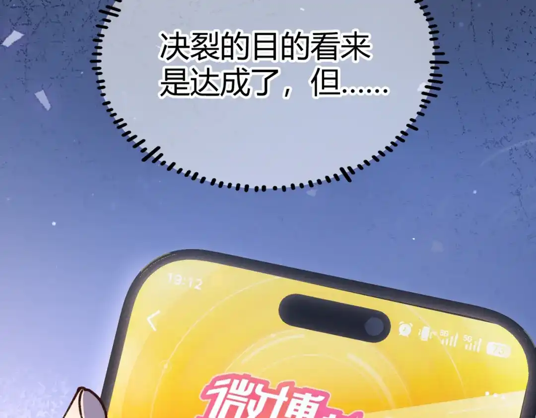 腥甜绯闻(重制版) 第28话 戏假情真【重制版】 第98页