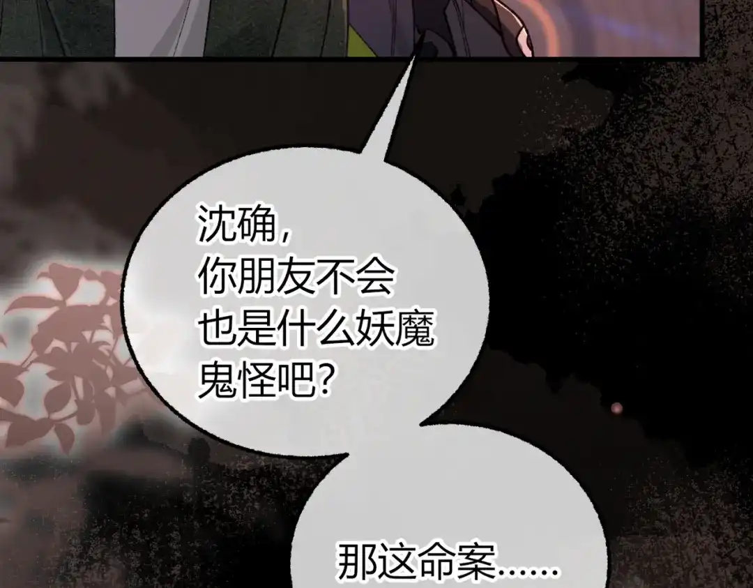 腥甜绯闻(重制版) 第29话 心动失控【重置版】 第106页