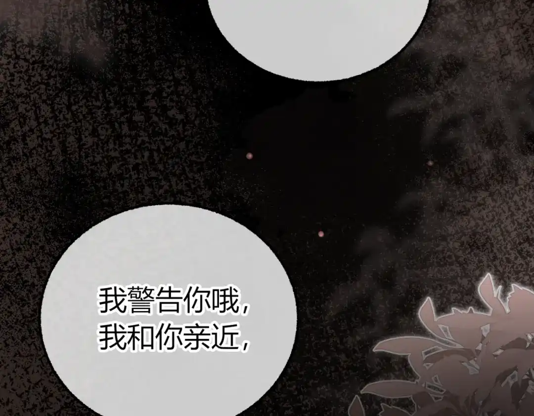 腥甜绯闻(重制版) 第29话 心动失控【重置版】 第107页