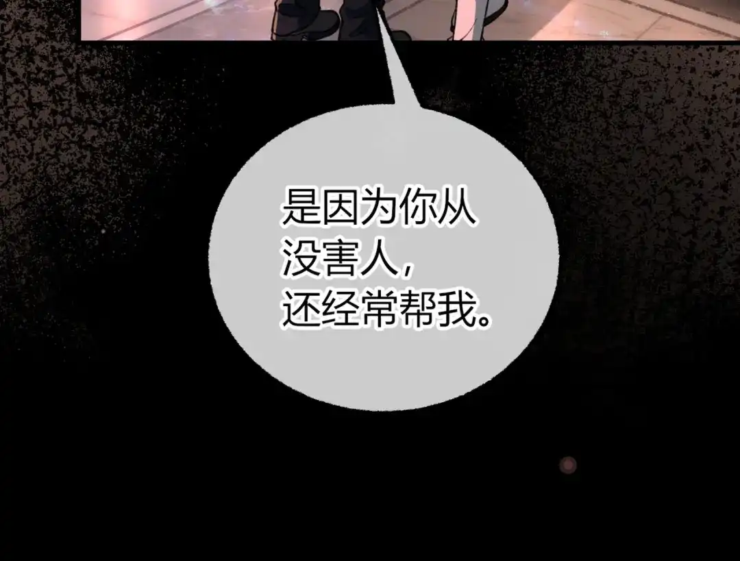 腥甜绯闻(重制版) 第29话 心动失控【重置版】 第109页