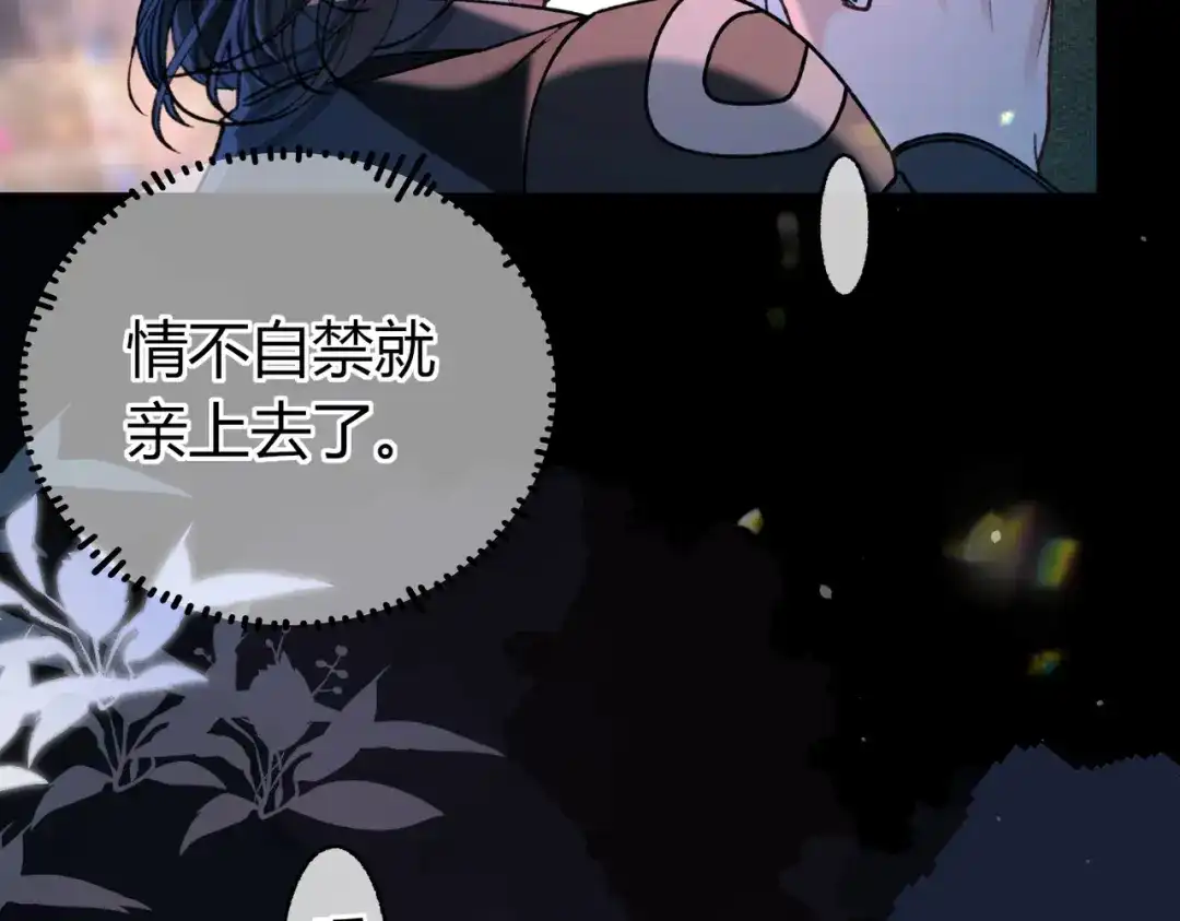 腥甜绯闻(重制版) 第29话 心动失控【重置版】 第11页