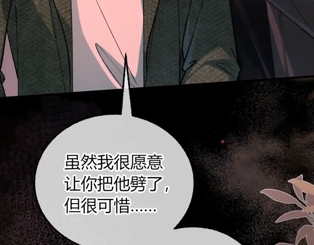 腥甜绯闻(重制版) 第29话 心动失控【重置版】 第112页