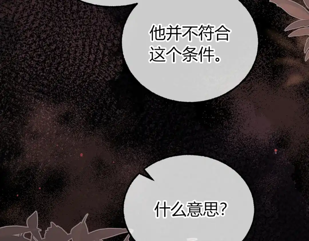 腥甜绯闻(重制版) 第29话 心动失控【重置版】 第113页
