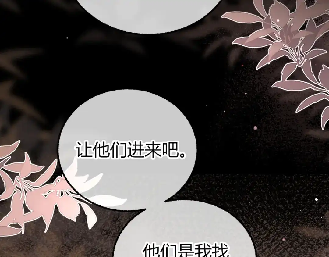 腥甜绯闻(重制版) 第29话 心动失控【重置版】 第116页