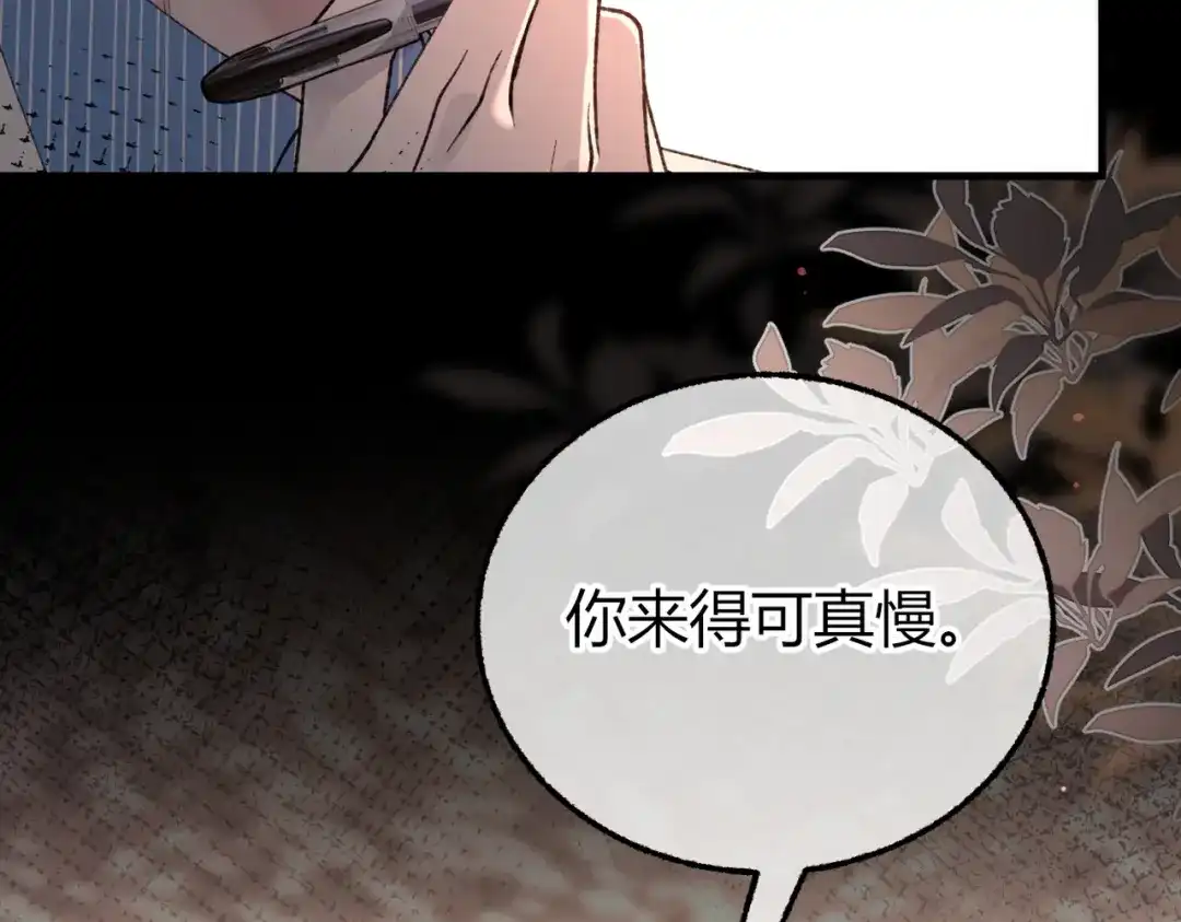 腥甜绯闻(重制版) 第29话 心动失控【重置版】 第120页